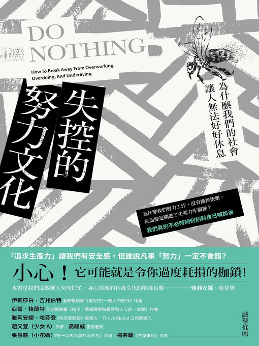 Cover image for 失控的努力文化